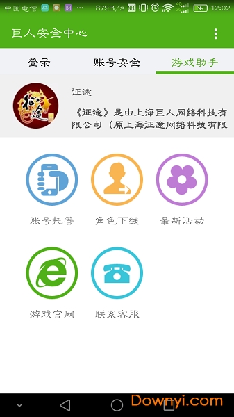 巨人安全中心软件