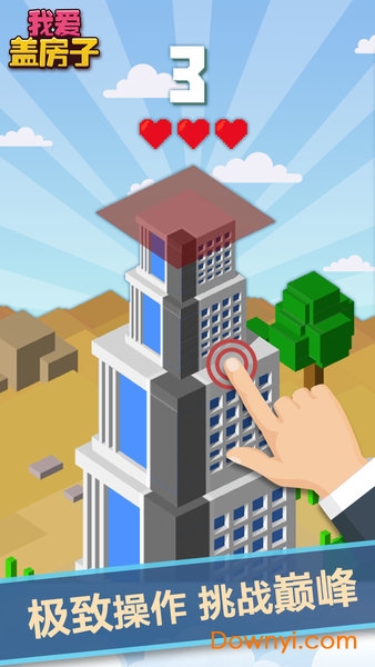 我爱盖房子手游 v1.0.3 安卓版0