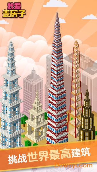 我爱盖房子手游 v1.0.3 安卓版1