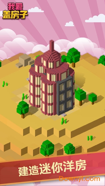 我爱盖房子手游 v1.0.3 安卓版2