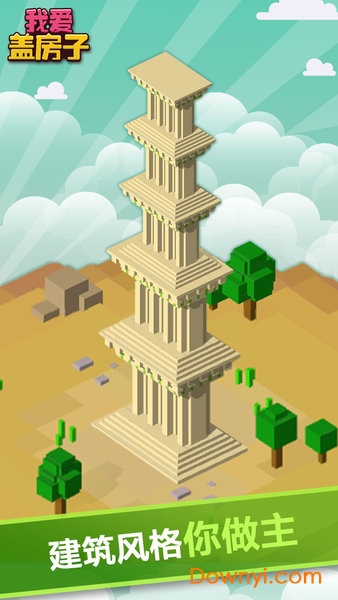 我爱盖房子手游 v1.0.3 安卓版3