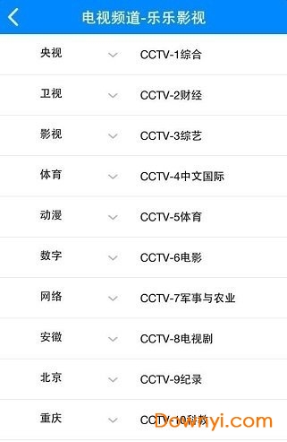 乐乐影视软件 v6.9 安卓版0