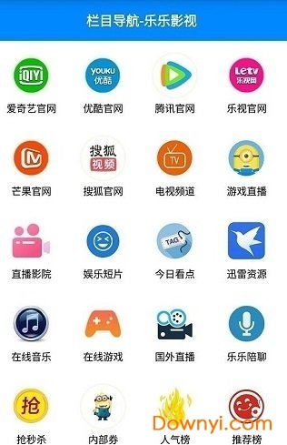 乐乐影视app下载 乐乐影视软件