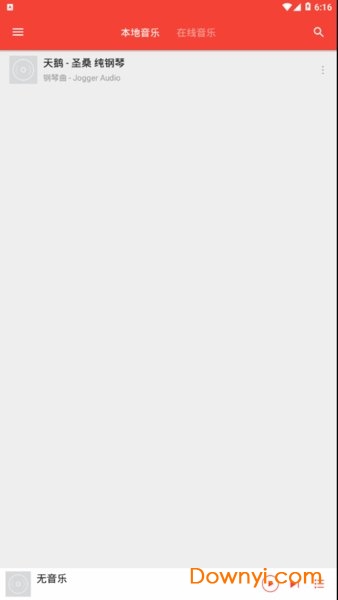 分分音乐汇app v1.3.0 安卓版0
