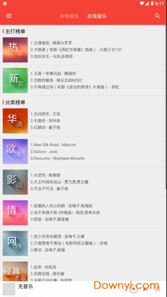 分分音乐汇app v1.3.0 安卓版1