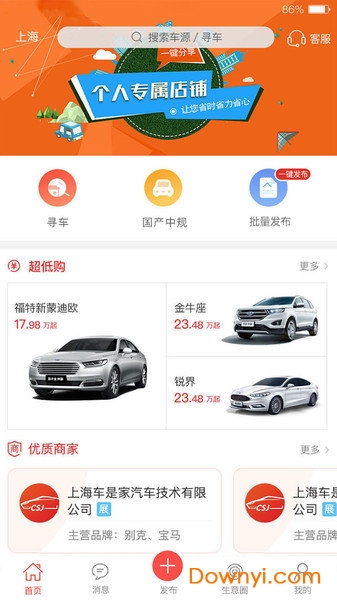 车是家手机版 v3.0.2 安卓版2