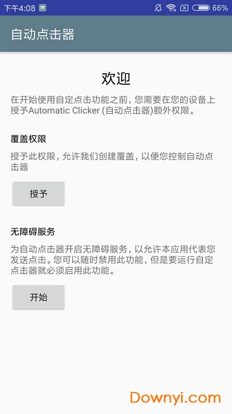 自动点击器软件(automatic clicker) v4.0.10 安卓版 2