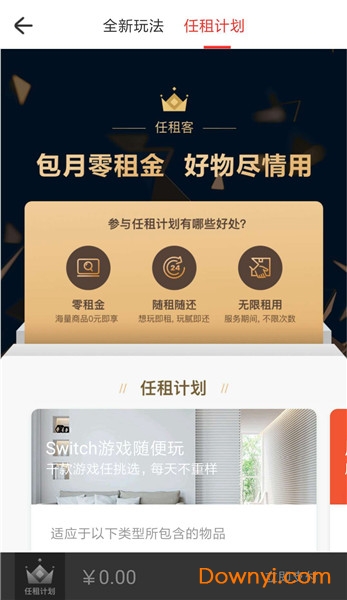 任租客手机版 v2.7.5 安卓版2