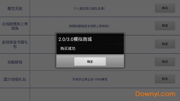 皇帝之大清王朝内购版