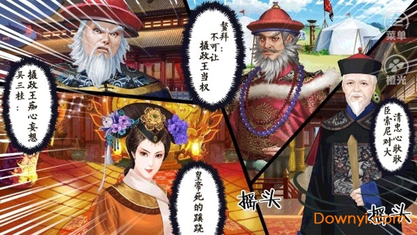 皇帝之大清王朝内购修改版 v3.0.0 安卓最新版2