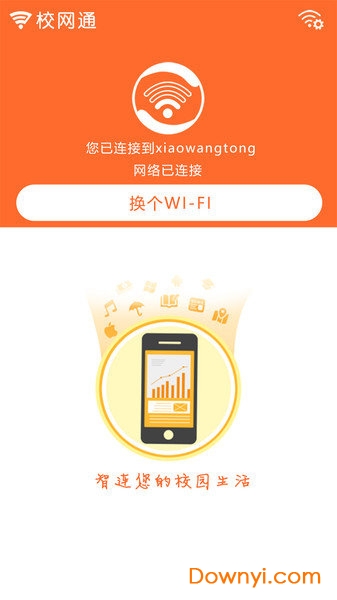 校网通软件软件 v3.0 安卓版0