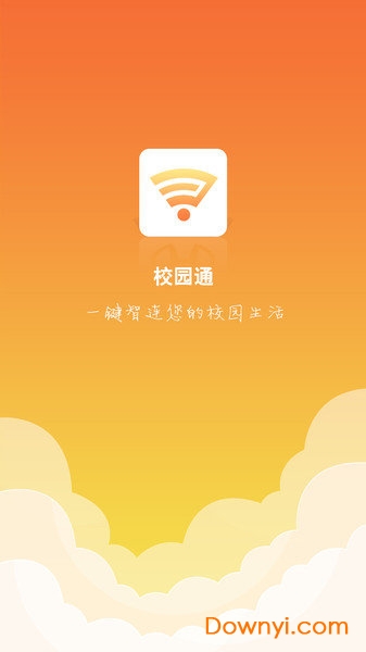 校网通软件软件 v3.0 安卓版1