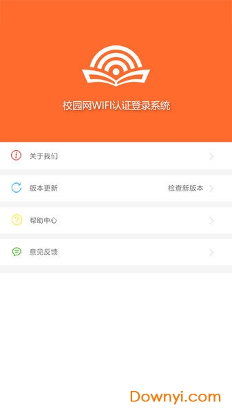 校网通软件软件 v3.0 安卓版2