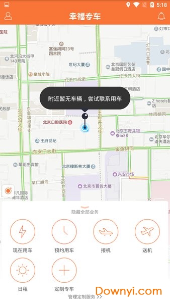 幸福专车app