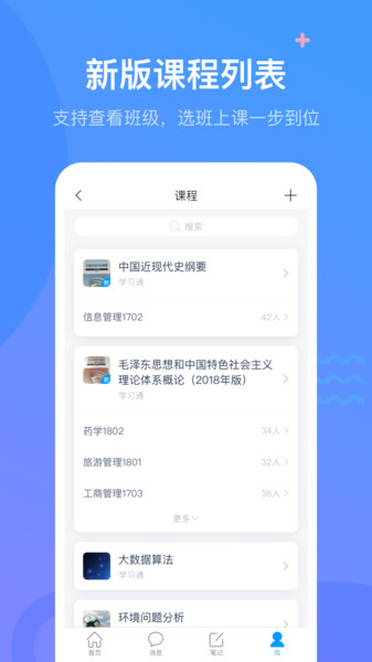 学习通手机版 v4.8.5 安卓版1