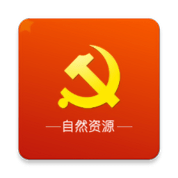 党建e支部手机版