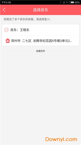 寓租客app 寓租客手机版