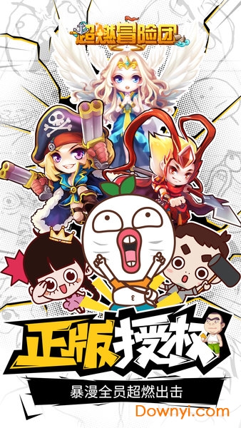 超燃冒险团安卓版 超燃冒险团手机游戏