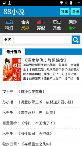 88小说网app v1.0 安卓版0