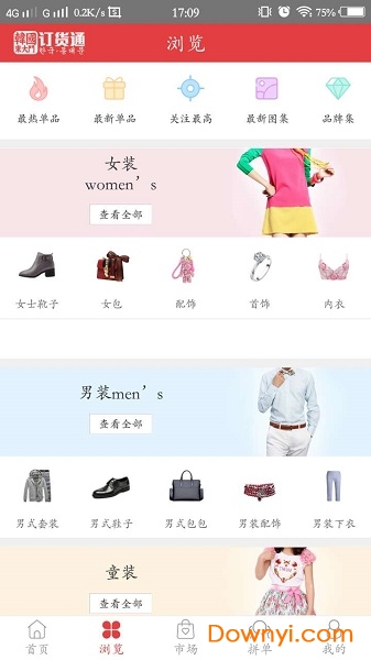 东大门订货通最新版 东大门订货通安卓版