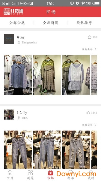 东大门订货通软件 v1.4.4 安卓版1