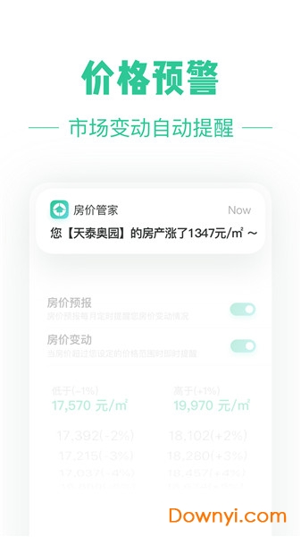 房价管家手机版 v2.2.0 安卓版1