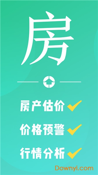 房价管家app