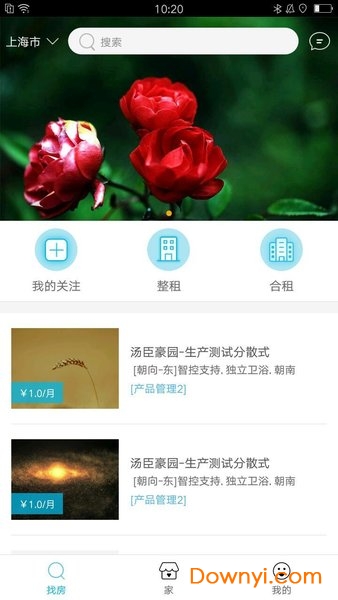 润生活手机版 v1.0.0 安卓版2