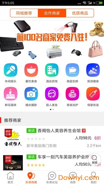 大拇指同城app下载