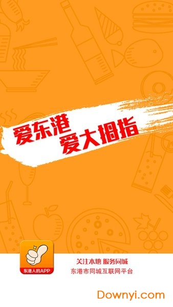 大拇指同城手机版 v7.5.1 安卓版2