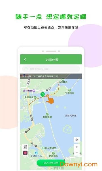 微信定位精灵软件下载 微信定位精灵app