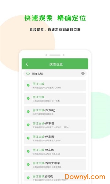微信定位精灵app v1.2.2 安卓版 2
