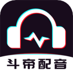 斗帝配音app