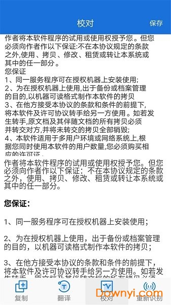 拍照翻译大师软件 v1.0.0 安卓版 1