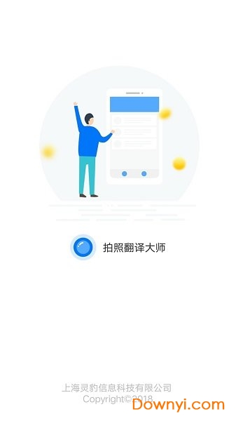 拍照翻译大师app下载 拍照翻译大师软件