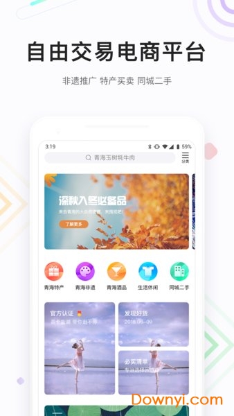 醉美青海app下载