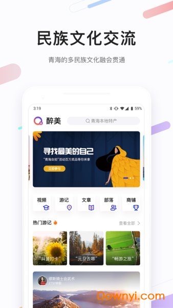 醉美青海手机版 v1.0.62 安卓版1