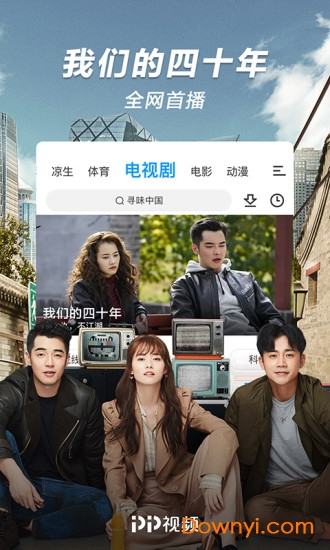 pp视频ios版 v8.5.4 iphone版1