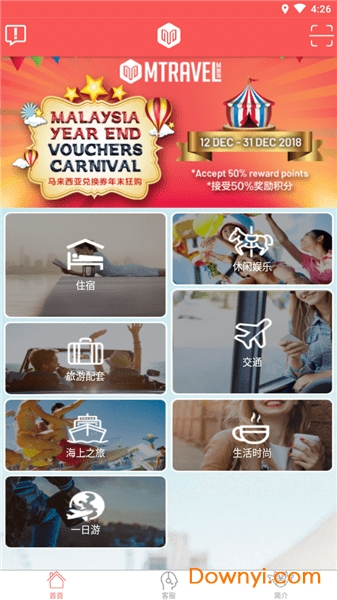 m旅游俱乐部(m travel club) v2.4.4 安卓最新版1