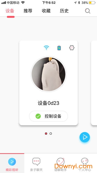 未来小七机器人app客户端 v3.0.6.425 安卓版3