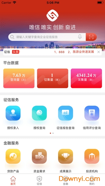 个人征信苏州app v2.1.5 安卓最新版0