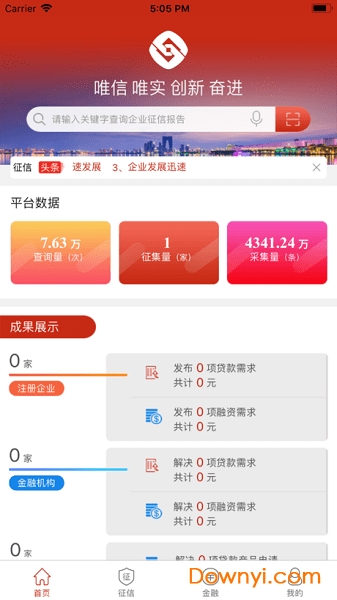 个人征信苏州app v2.1.5 安卓最新版1