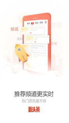 新头条软件 v1.0.4 安卓版0
