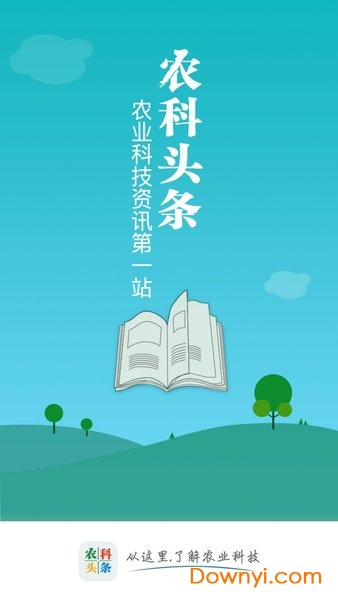 农科头条手机版 v1.0.0 安卓版2