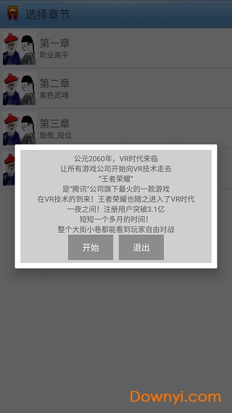王者职业战文字手游 v0.01 安卓版2