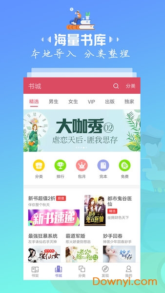 听书神器软件 v3.8.4.2051 安卓版0