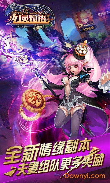 幻灵物语手游 幻灵物语游戏