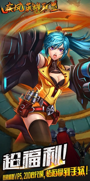 疾风英雄联盟手游 v0.150.1 安卓版0