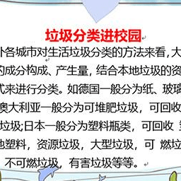 垃圾分类手抄报图片