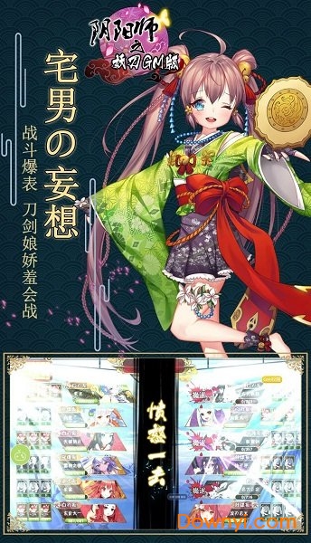 阴阳师之妖刀游戏